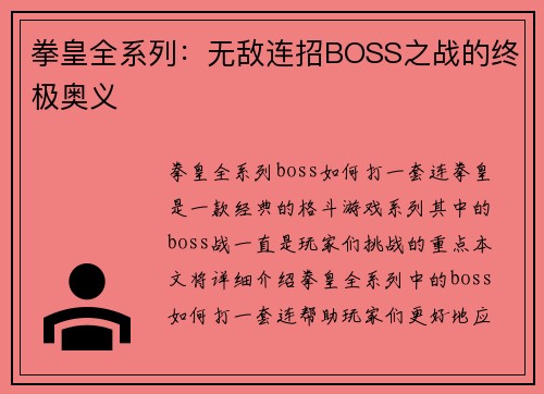 拳皇全系列：无敌连招BOSS之战的终极奥义