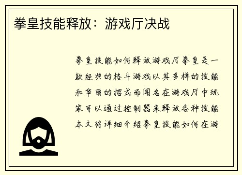 拳皇技能释放：游戏厅决战