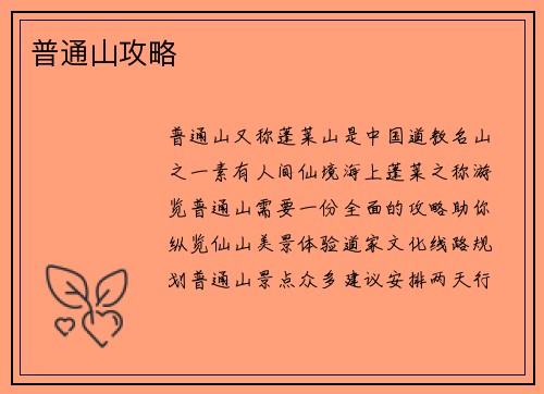 普通山攻略