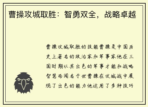 曹操攻城取胜：智勇双全，战略卓越