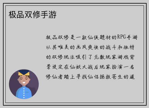 极品双修手游