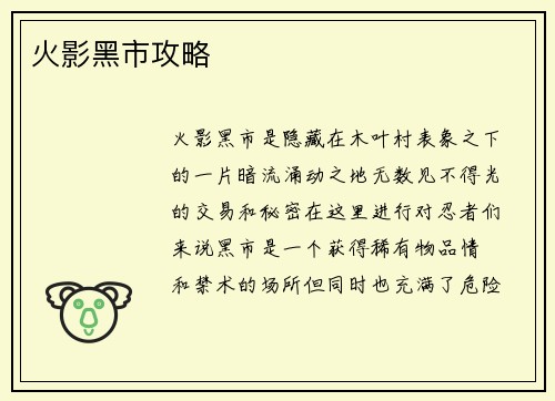 火影黑市攻略