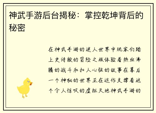 神武手游后台揭秘：掌控乾坤背后的秘密