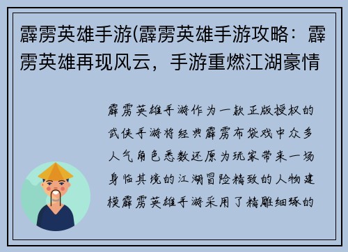 霹雳英雄手游(霹雳英雄手游攻略：霹雳英雄再现风云，手游重燃江湖豪情)