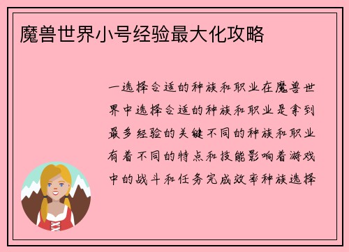 魔兽世界小号经验最大化攻略