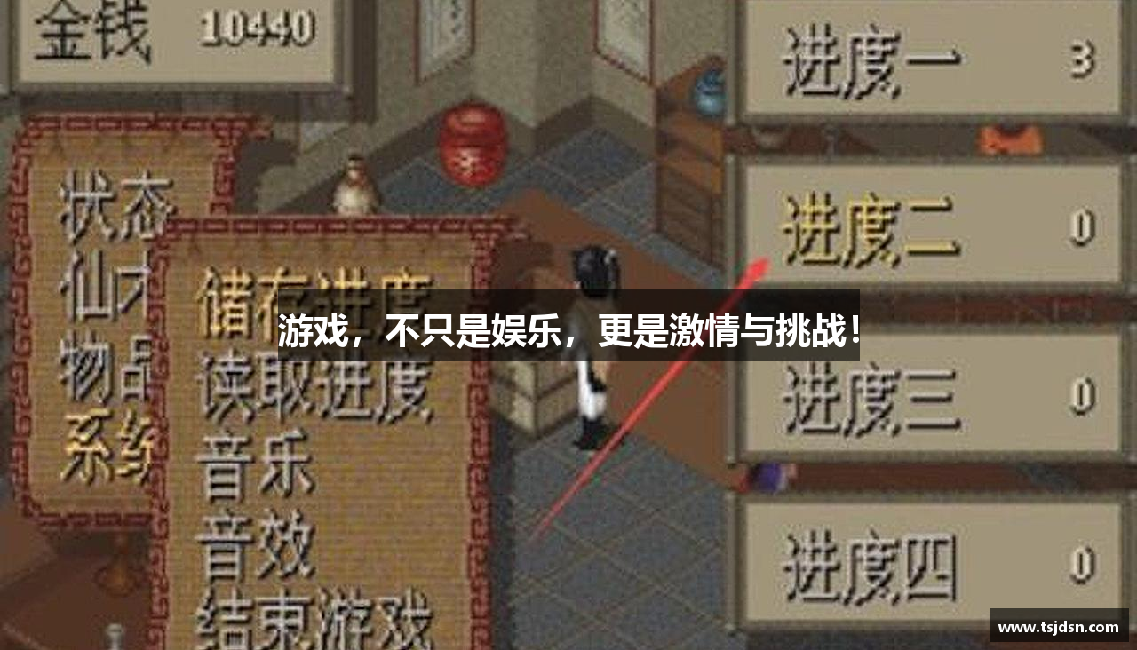 游戏，不只是娱乐，更是激情与挑战！